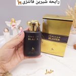 ادکلن ۱۰۰ میل اماراتی ITALIAN BLAZER کد 3532