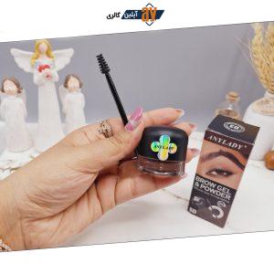 ژل و پودر ابرو دو تایی برند آنالیدی ANYLADY کد 616