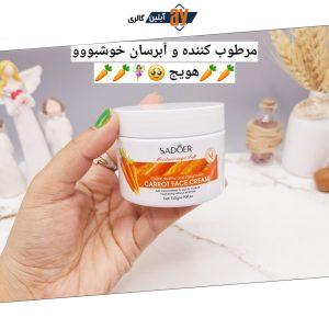 کرم صورت مرطوب کننده و تغذیه کننده هویج سادور SADOER کد SD93894
