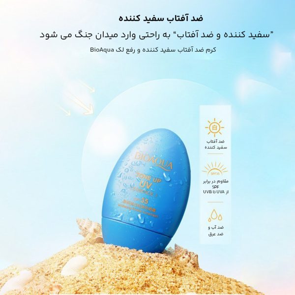 کرم ضد آفتاب بایو آکوا مدل Tone Up UV حجم 30 میلی لیتر