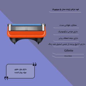 تیغ یدک ژیلت مدل Fusion 5 بسته 4 عددی