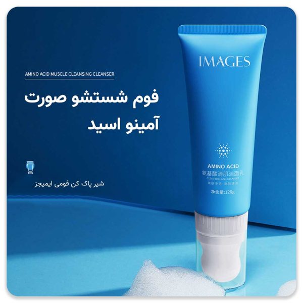 فوم شستشو صورت ایمجز مدل آمینو اسید وزن 120 گرم