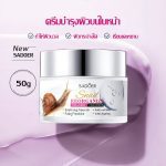 کرم جوان کننده سادور مدل حلزون و کلاژن وزن 50 گرم