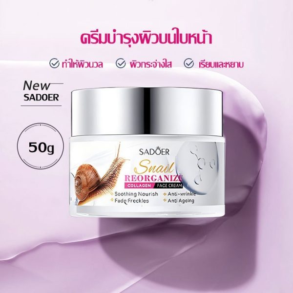 کرم جوان کننده سادور مدل حلزون و کلاژن وزن 50 گرم