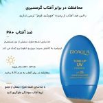 کرم ضد آفتاب بایو آکوا مدل Tone Up UV حجم 30 میلی لیتر