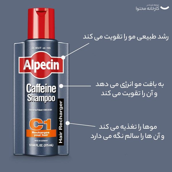 شامپو مو آلپسین مدل Caffeine C1 حجم 250 میلی لیتر