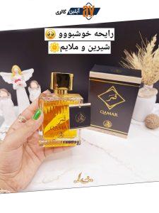 ادکلن زنانه قمر برند QAMAR حجم 100ml کد 1543