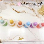 بالم لب فانتزی طرح شیشه شیر مجیک MAGIC کد LS835