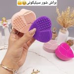 براش شور سلیکونی طرح قلب