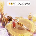 برق لب و رژ مایع دو کاره هدی موجی HUDA MOJI کد L543