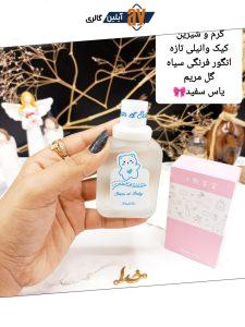 عطر بیکینی راحیه خرس قطبی کد 1022