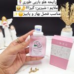 عطر بیکینی رایحه هلو