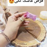 قرص ماسک تکی فشرده ورقه ای بیوآکوا
