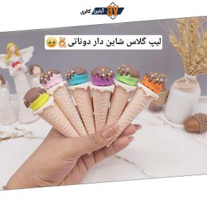 لیپ گلاس شاین دار طرح بستنی قیفی برند موکالر Mocallure کد moc208