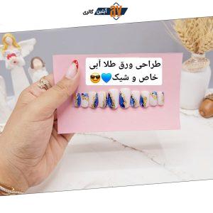 ناخن مصنوعی با مواد کاشت درجه ۱ رنگ سفید و آبی با روکش ورق طلا (به همراه پک اختصاصی)