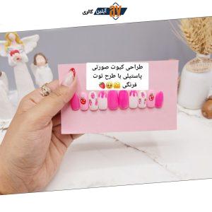 ناخن مصنوعی با مواد کاشت درجه ۱ طرح توت فرنگی رنگ صورتی و سفید (به همراه پک اختصاصی)