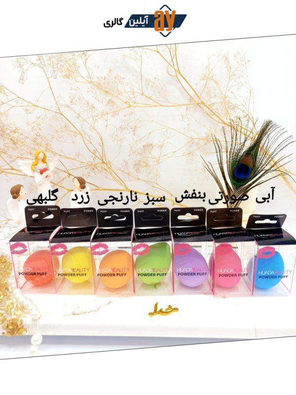 پد آرایشی تخم مرغی با کیفیت هدی بیوتی