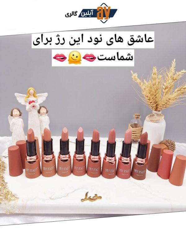 پک رژ لب جامد 8 عددی نود طرح لب برند ONLY BEAUTY کد L9047