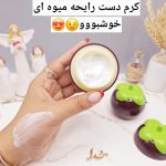 کرم مرطوب کننده و آبرسان عمیق دست طرح بادمجان برند Wokali کد 1864