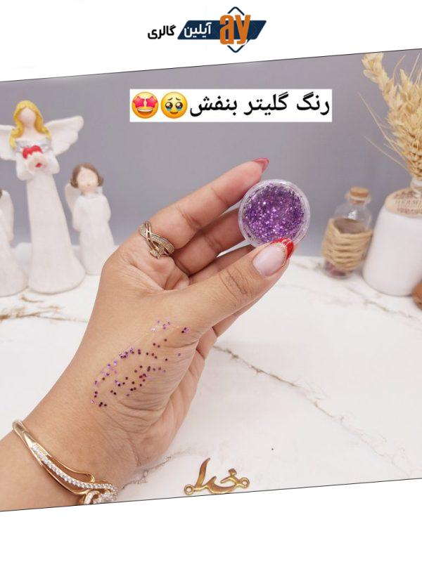 گلیتر مایع رنگ بنفش