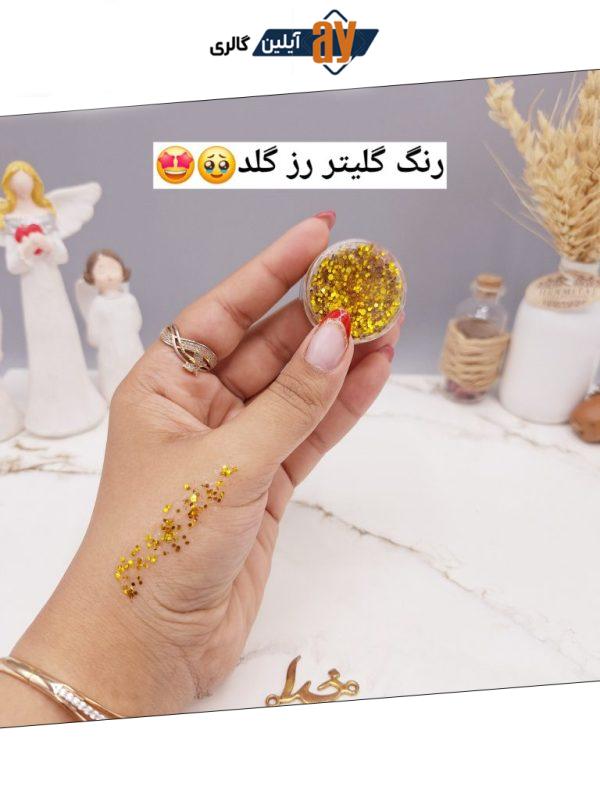 گلیتر مایع رنگ رزگلد