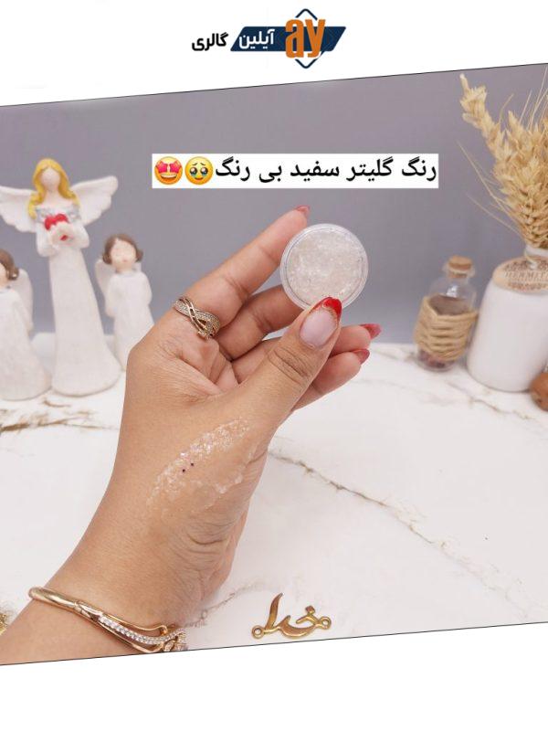 گلیتر مایع رنگ سفید بی رنگ