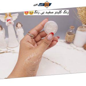 گلیتر مایع رنگ سفید بی رنگ