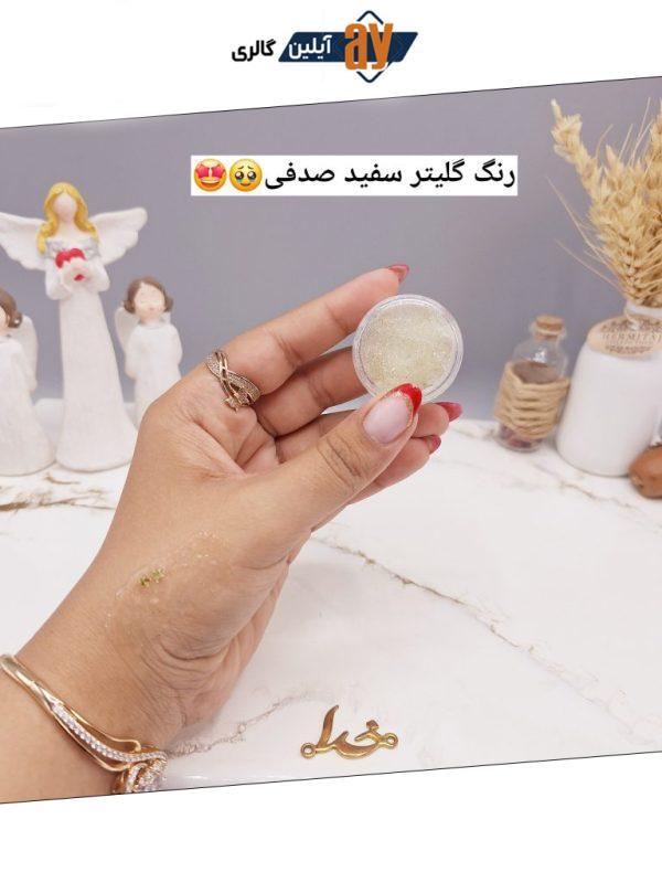 گلیتر مایع رنگ سفید صدفی