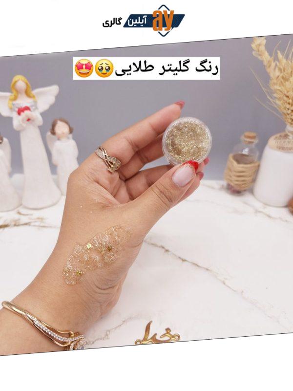 گلیتر مایع رنگ طلایی