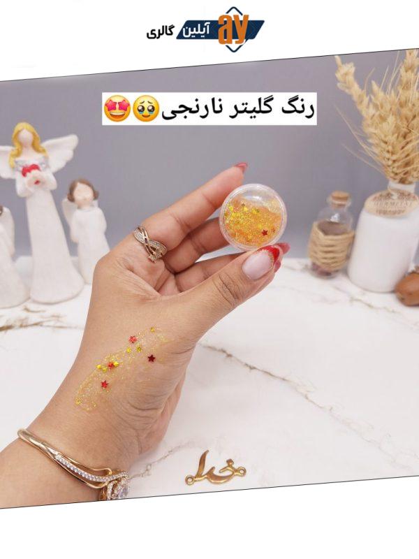 گلیتر مایع رنگ نارنجی