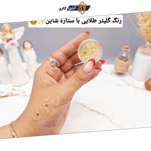 گلیتر مایع رنگ نقره ای
