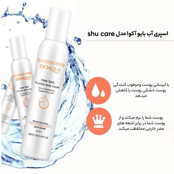 اسپری آب بایو آکوا مدل shu care حجم 150 میلی لیتر