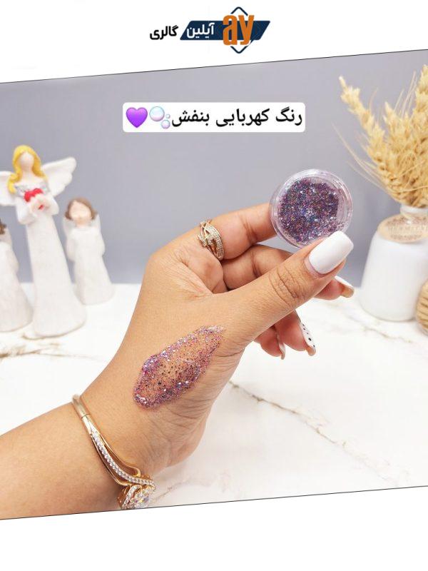 گلیتر مایع رنگ بنفش هفت رنگ