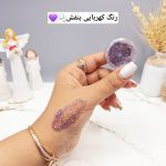 گلیتر مایع رنگ بنفش هفت رنگ