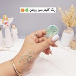 گلیتر مایع رنگ سبز روشن
