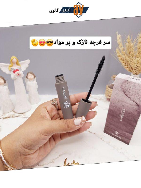 ریمل چشم ابریشمی برند یانگومی YANGMEI کارتن خاکستری کد 9483