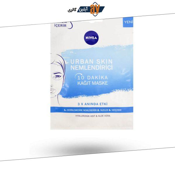 ماسک صورت ورقه ای نیوا مدل آبرسان Nivea Nemlendirici | پخش عمده