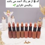 پک 8تایی رژ جامد پرطرفدار برند 3Q beauty کد LS_145