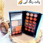 پالت سایه کیفی کوچک برند آنالیدی ANYLADY کد 8614FD