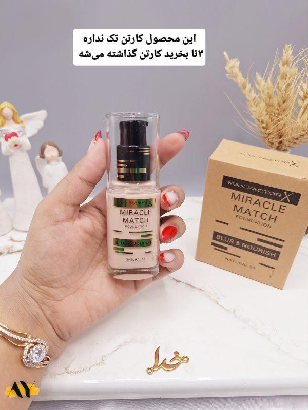کرم پودر پمپی طبیعی مکس فکتور MAX FACTOR کد 9600