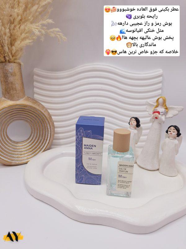عطر بیکینی رایحه بلوبری اقیانوسی (BLUE MYSTERY) حجم 50 میل فوق العاده خوشبو با ماندگاری بالا ساخت ترکیه