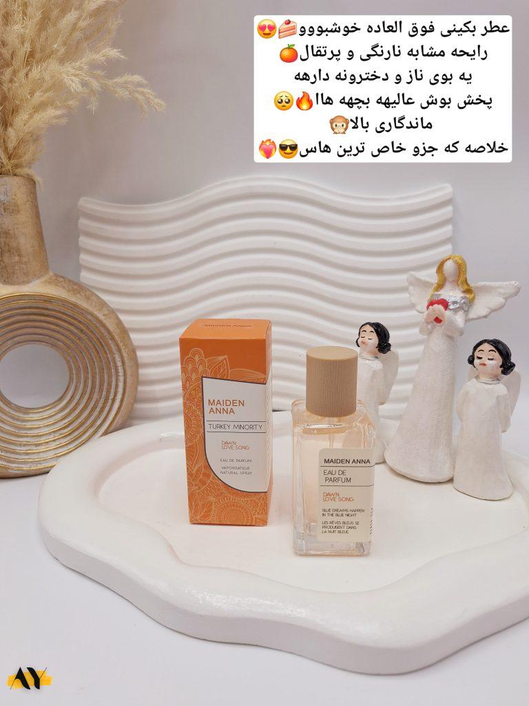 عطر بیکینی رایحه مشابه نارنگی (DAWN LOVE SONG) حجم 50 میل فوق العاده خوشبو با ماندگاری بالا ساخت ترکیه