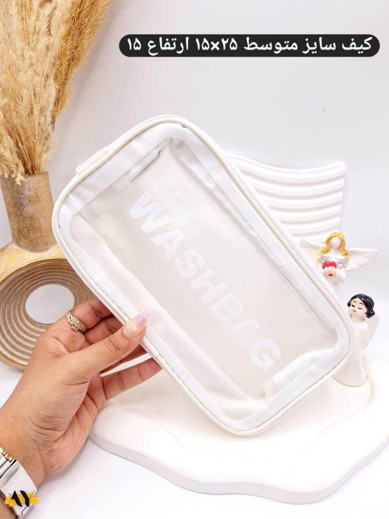 کیف آرایشی واشبگ WASHBAG سایز متوسط (رنگ سفید)