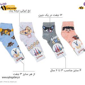 جوراب مچی نخی بچگانه 3 تا 6 سال طرح حیوانات