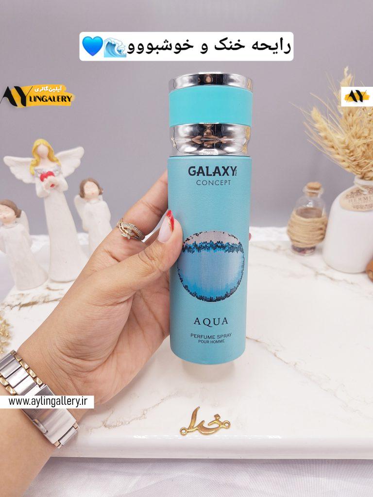 اسپری خوشبو کننده مردانه مدل آکوا AQUA برند GALAXY کد 8981