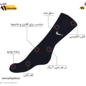 جوراب نخ پنبه مردانه و زنانه ساق بلند کش انگلیسی نایک