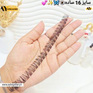 مژه مصنوعی ریسه ای (سایز 16 ساده )