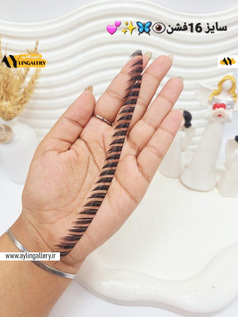 مژه مصنوعی ریسه ای (سایز 16 فشن )